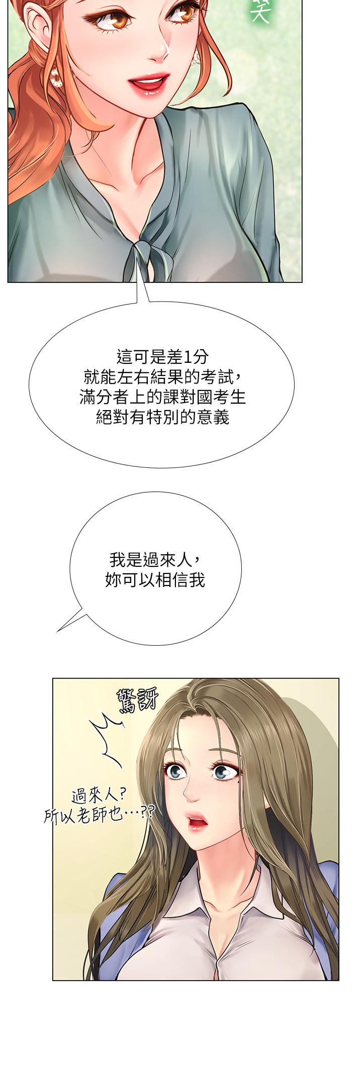 享乐补习街第91话-我看你能撑多久