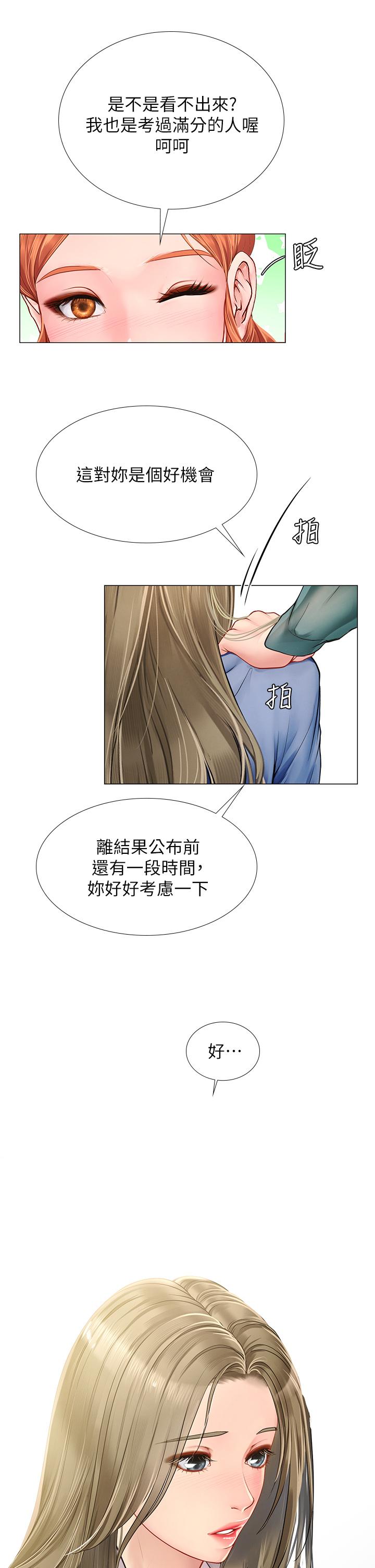 享乐补习街第91话-我看你能撑多久