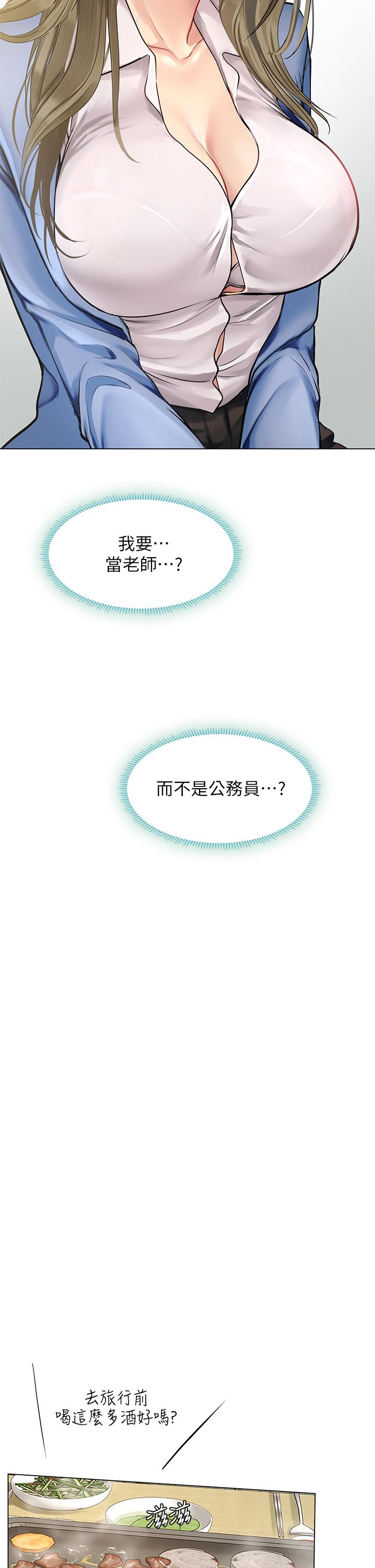 享乐补习街第91话-我看你能撑多久