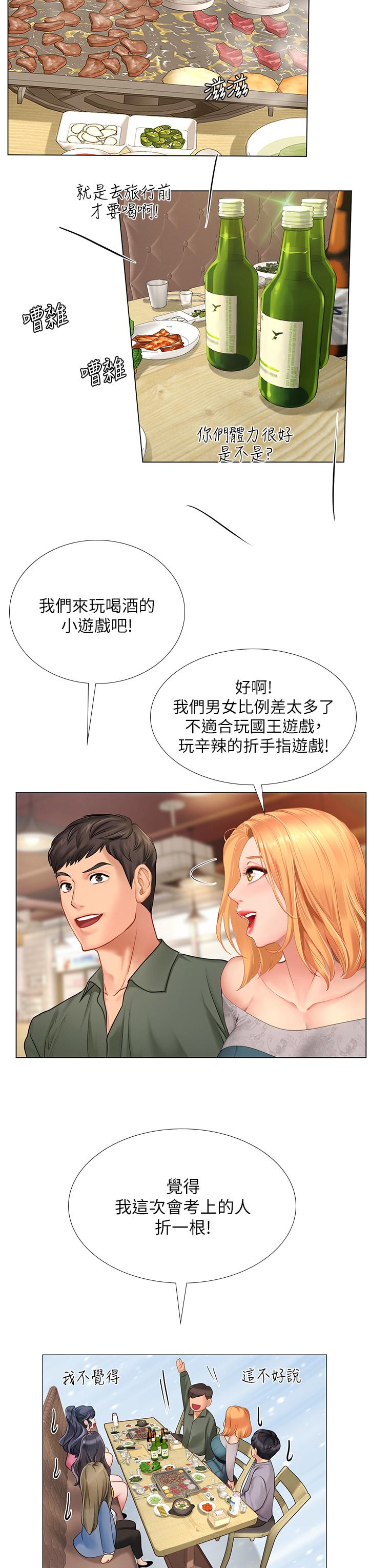 享乐补习街第91话-我看你能撑多久