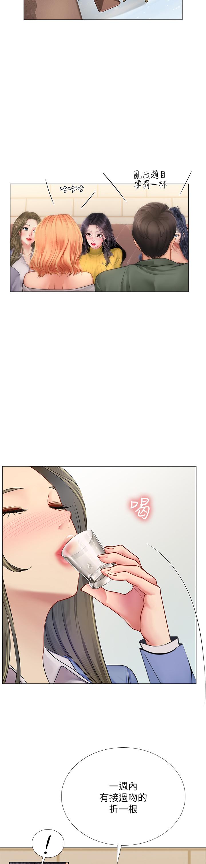 享乐补习街第91话-我看你能撑多久
