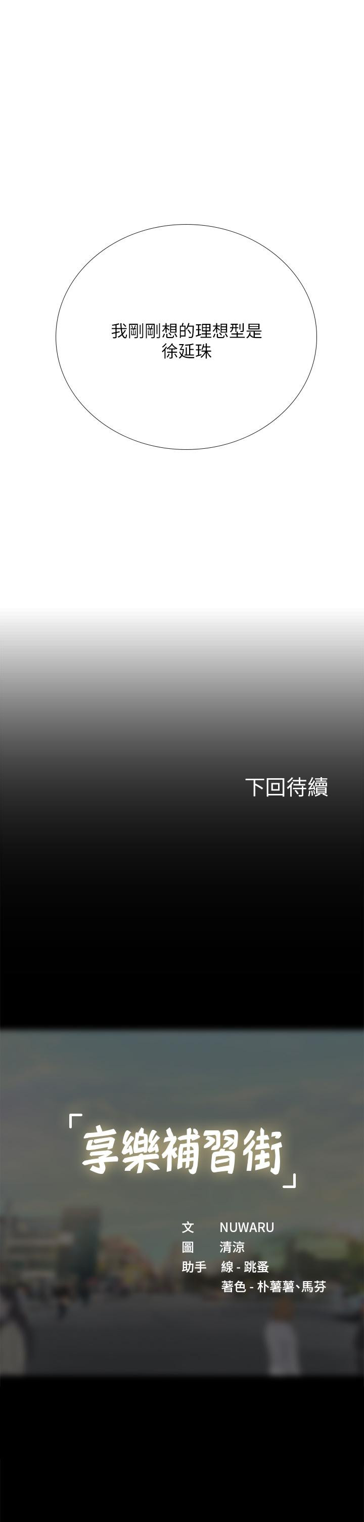 享乐补习街第91话-我看你能撑多久