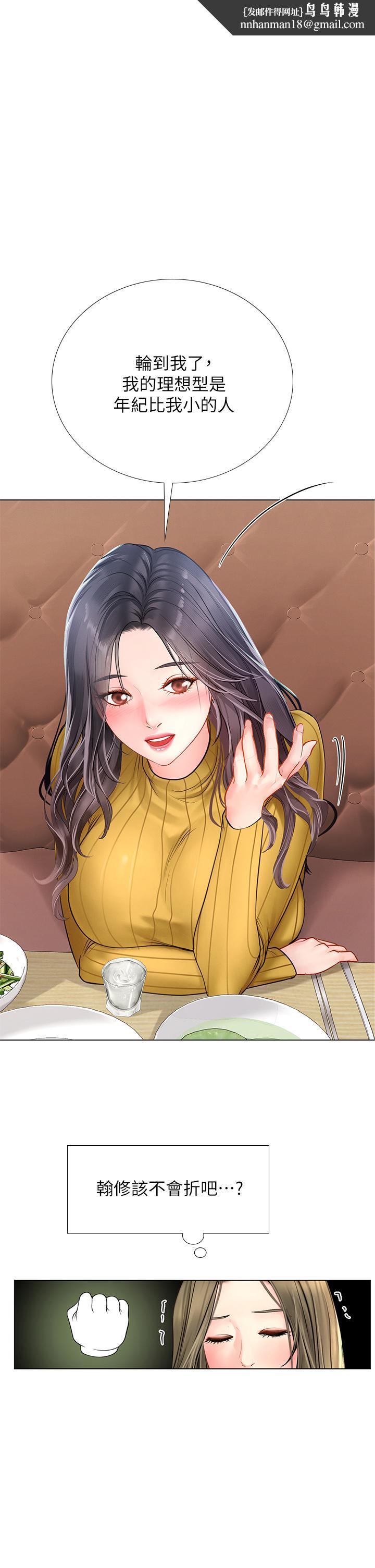 享樂補習街第92話-要是他們醒來怎麼辦