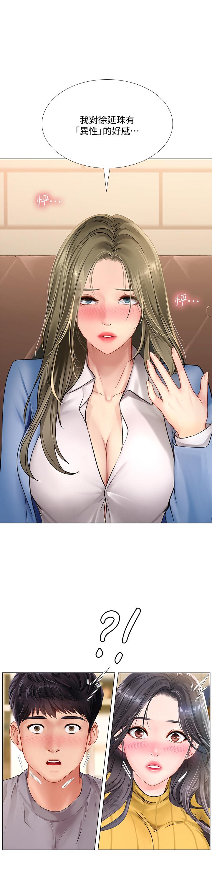 享樂補習街第92話-要是他們醒來怎麼辦