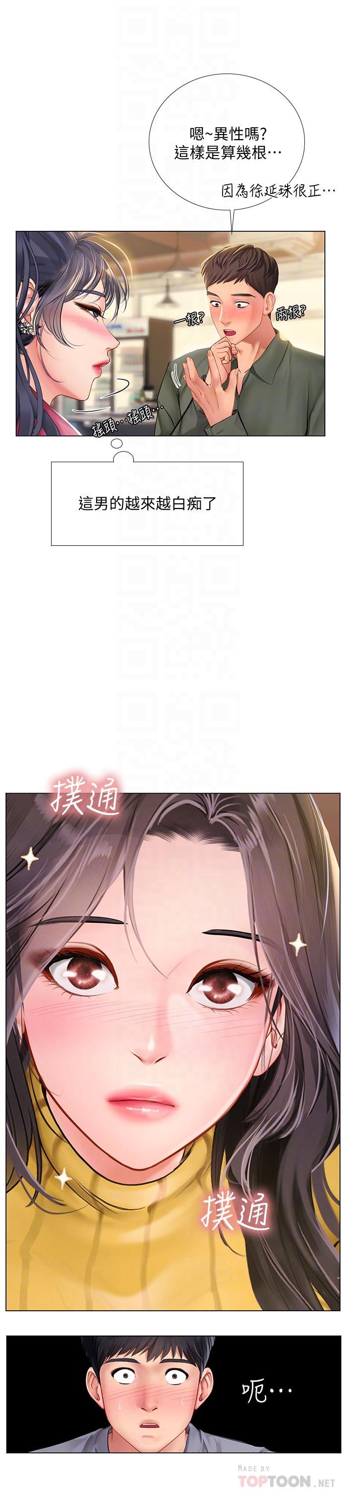 享樂補習街第92話-要是他們醒來怎麼辦