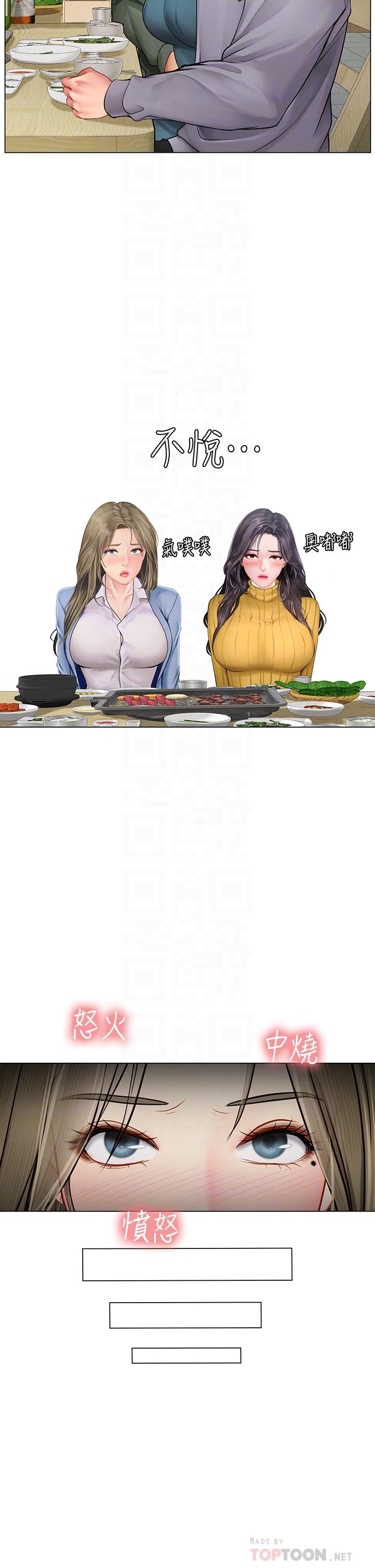 享樂補習街第92話-要是他們醒來怎麼辦