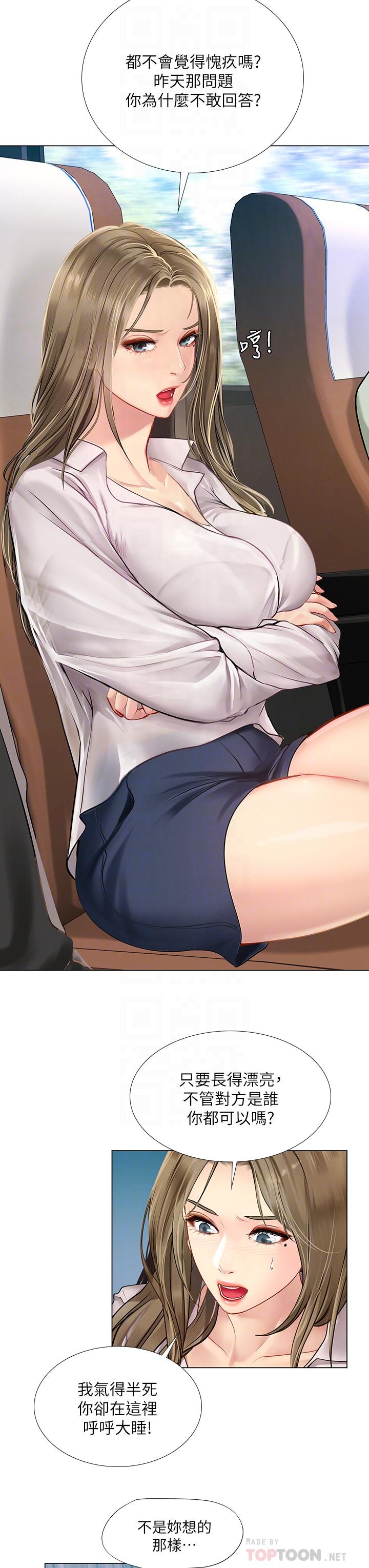 享樂補習街第92話-要是他們醒來怎麼辦