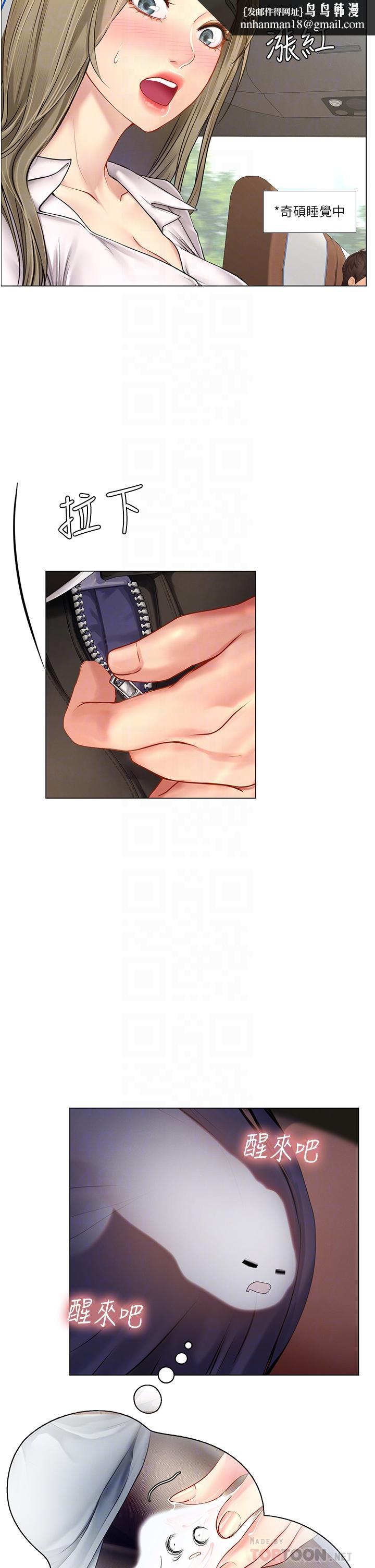 享樂補習街第92話-要是他們醒來怎麼辦