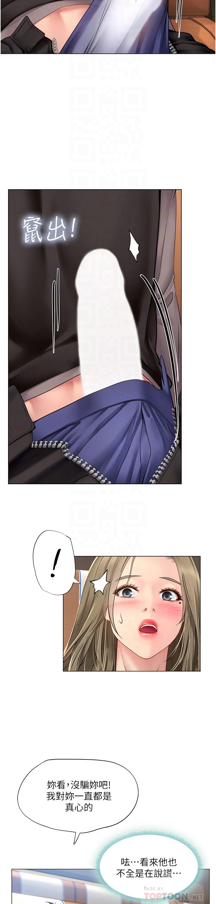 享樂補習街第92話-要是他們醒來怎麼辦