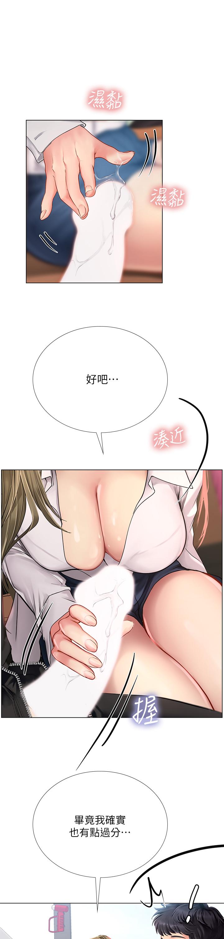 享樂補習街第92話-要是他們醒來怎麼辦