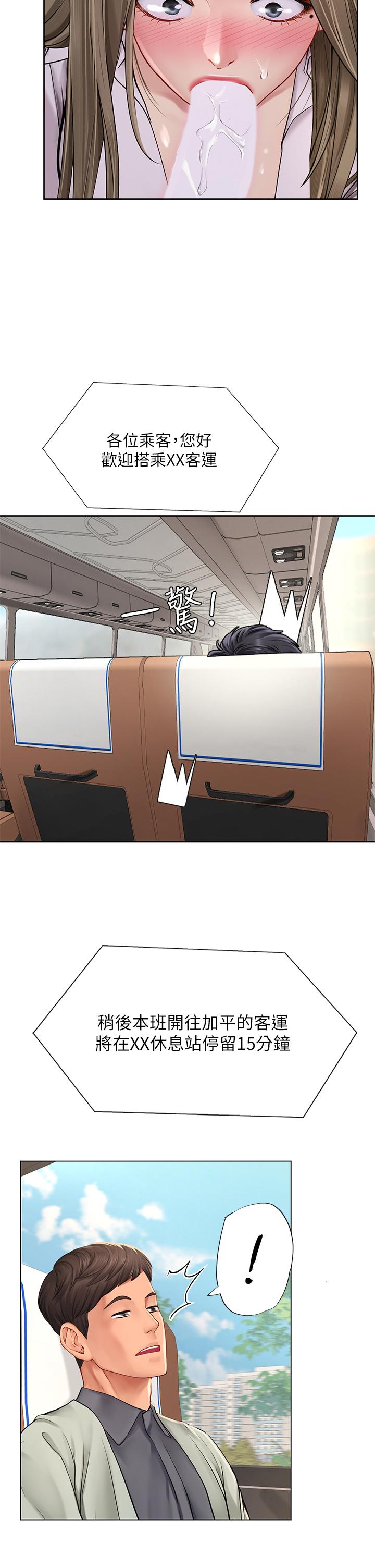 享樂補習街第92話-要是他們醒來怎麼辦