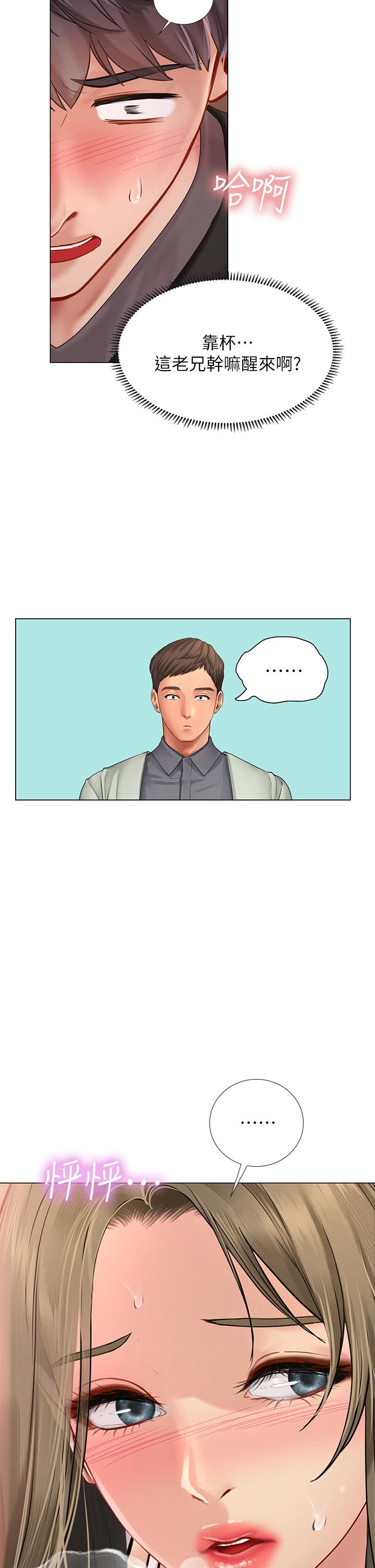 享樂補習街第92話-要是他們醒來怎麼辦