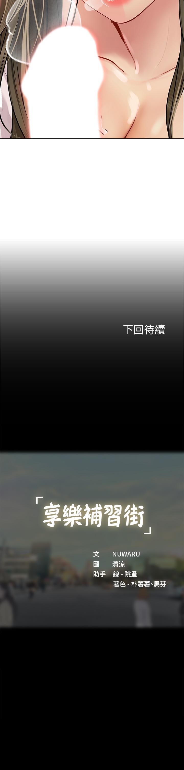 享樂補習街第92話-要是他們醒來怎麼辦