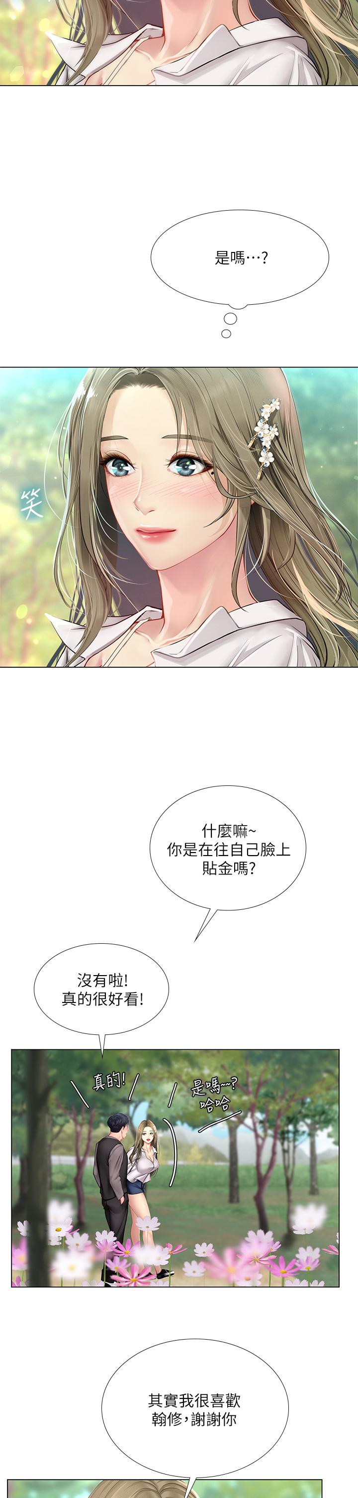 享乐补习街第93话-智妍魅力无边的屁股