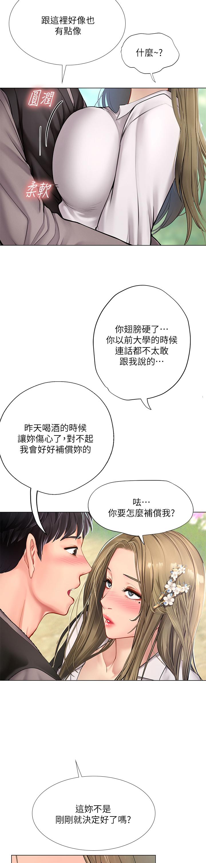 享乐补习街第94话-不要管别人,快点干我