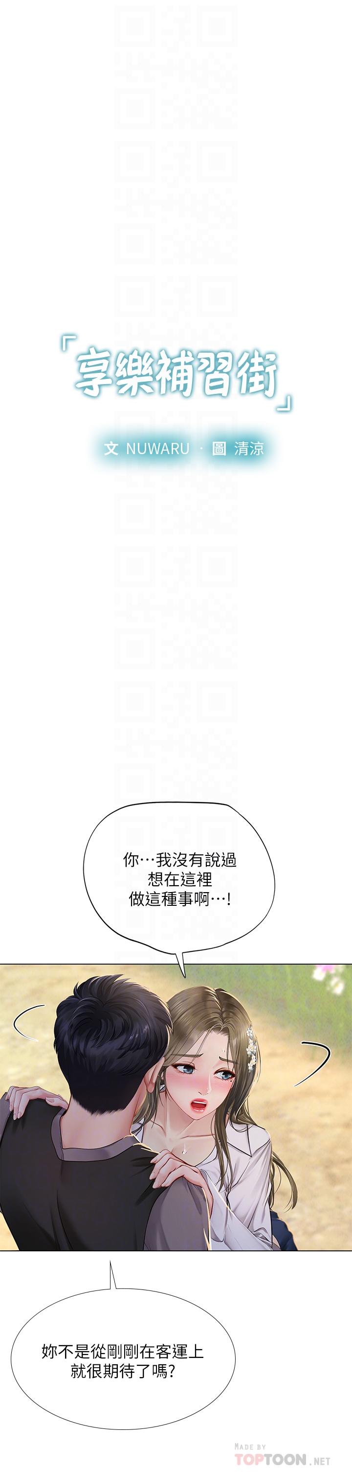 享乐补习街第94话-不要管别人,快点干我