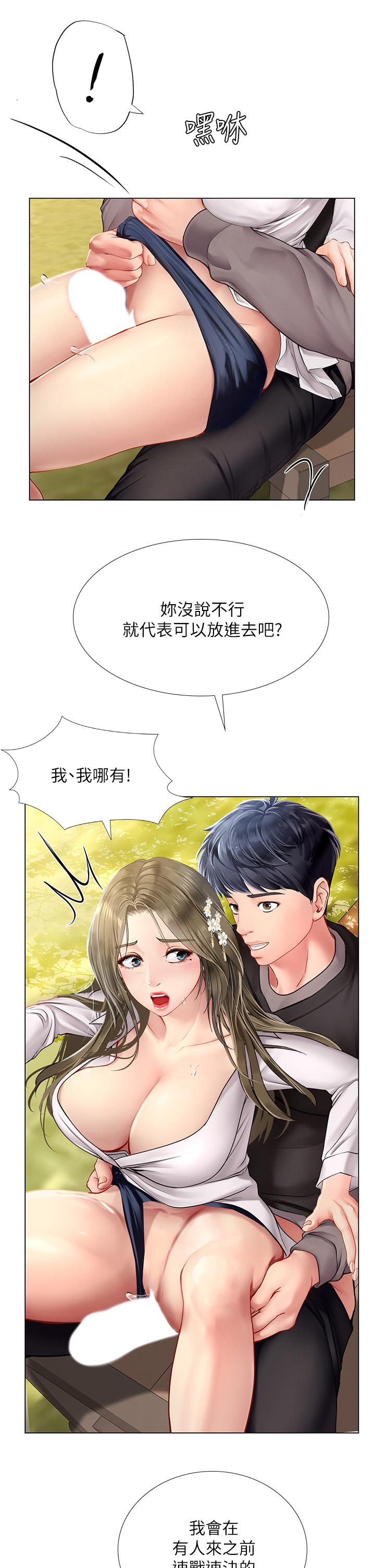 享乐补习街第94话-不要管别人,快点干我