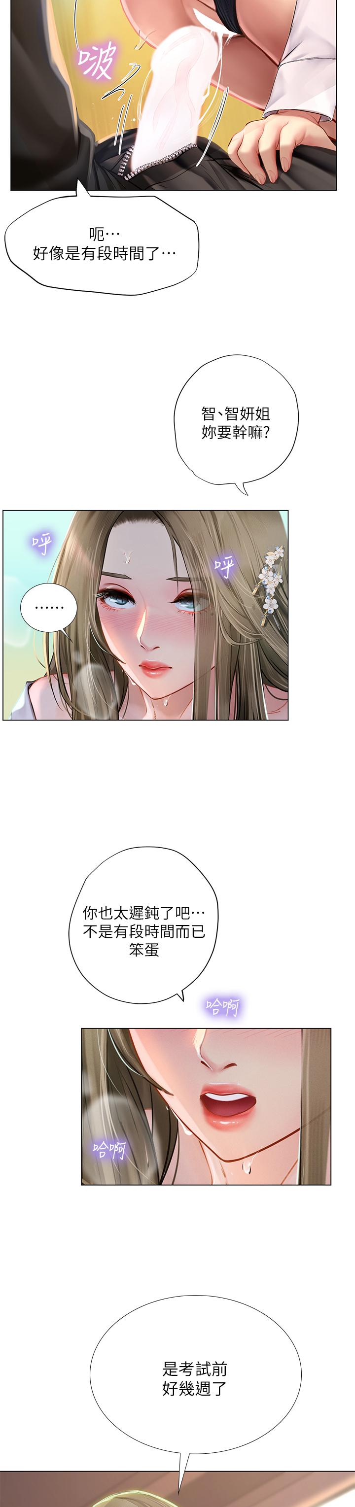 享乐补习街第94话-不要管别人,快点干我