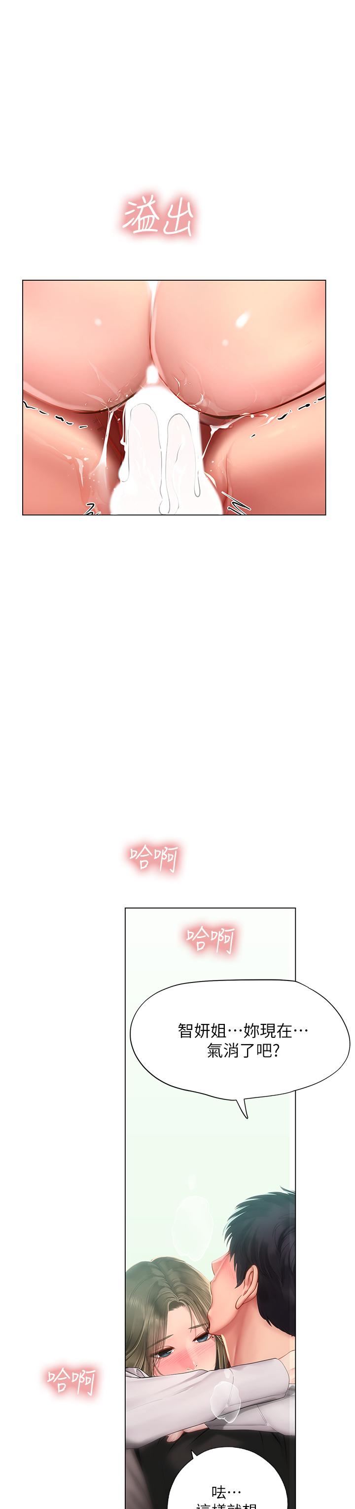 享乐补习街第94话-不要管别人,快点干我