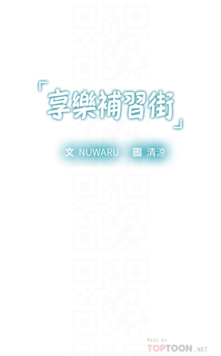 享乐补习街第95话-延珠犀利的提问