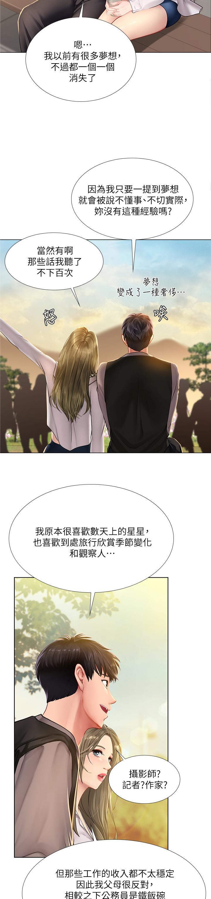 享乐补习街第95话-延珠犀利的提问