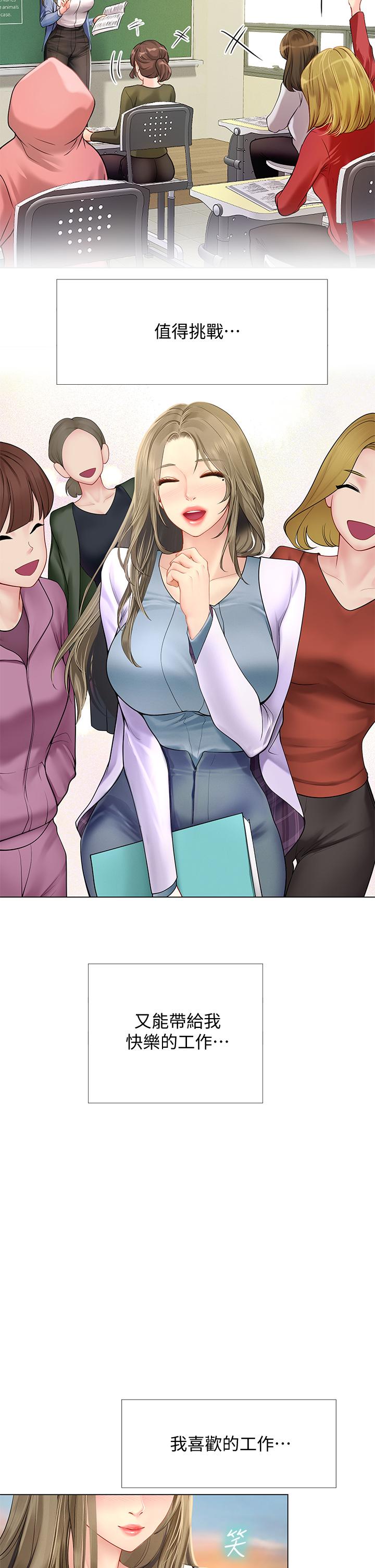 享乐补习街第95话-延珠犀利的提问