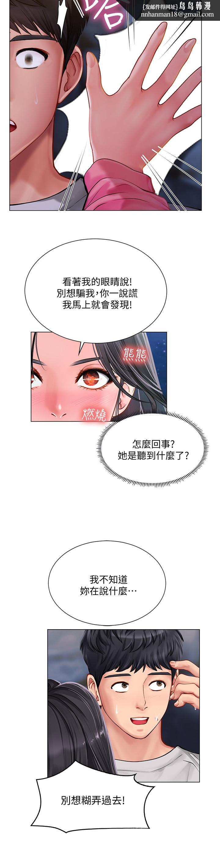 享乐补习街第95话-延珠犀利的提问