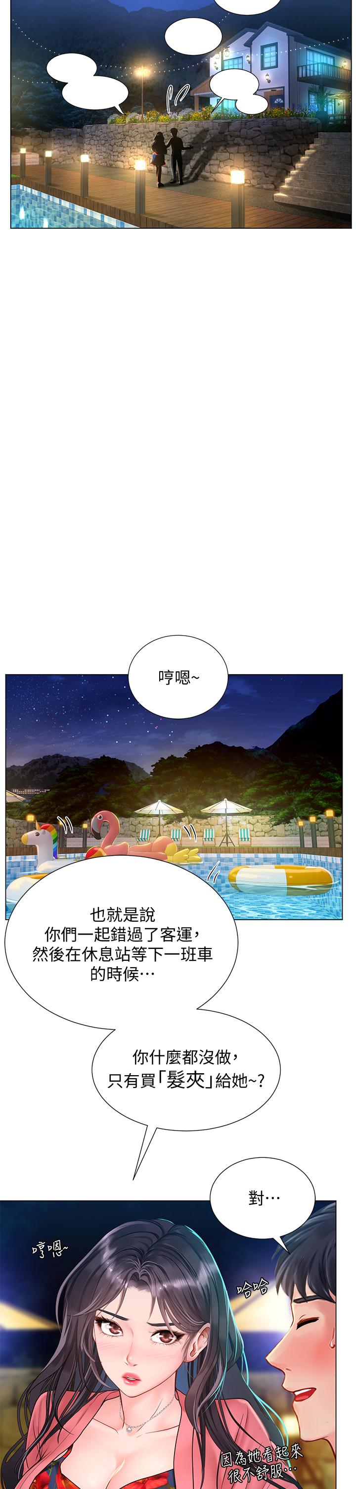 享乐补习街第95话-延珠犀利的提问