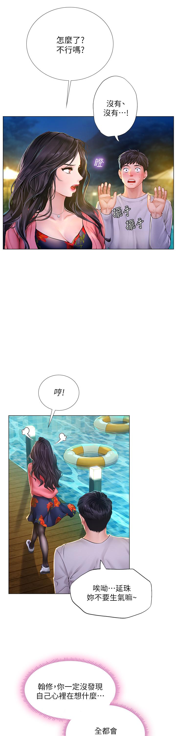 享乐补习街第95话-延珠犀利的提问