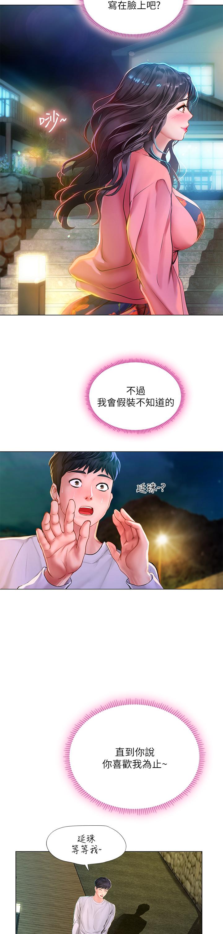 享乐补习街第95话-延珠犀利的提问