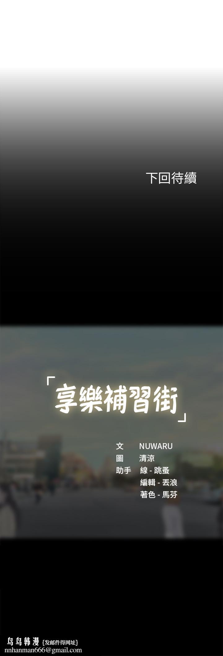 享乐补习街第95话-延珠犀利的提问