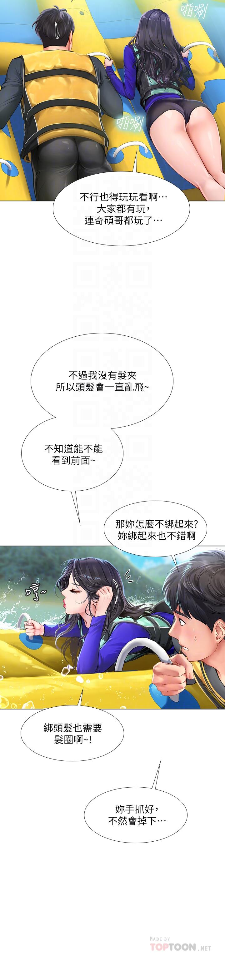 享乐补习街第96话-你应该还没要睡吧