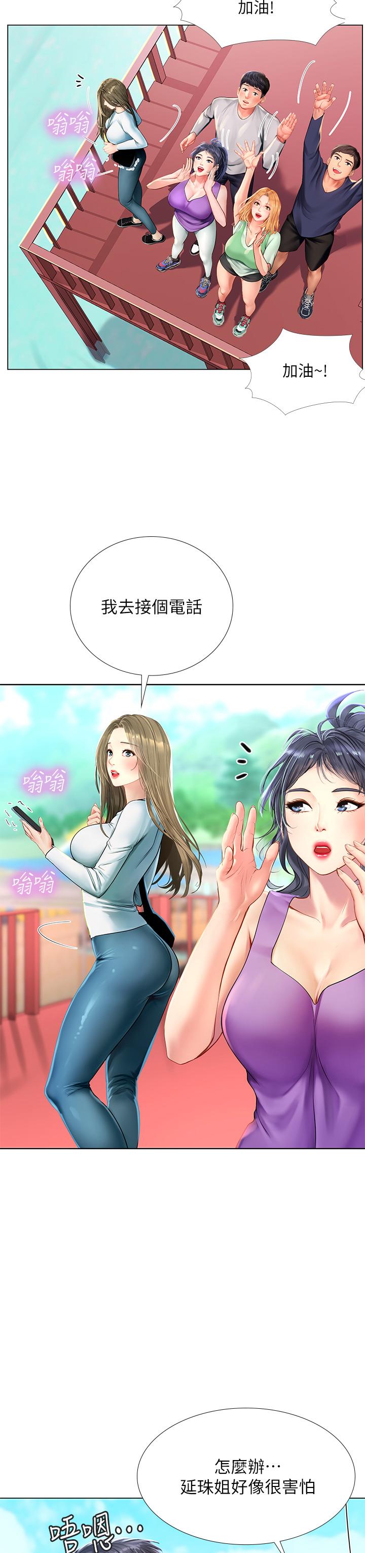 享乐补习街第96话-你应该还没要睡吧