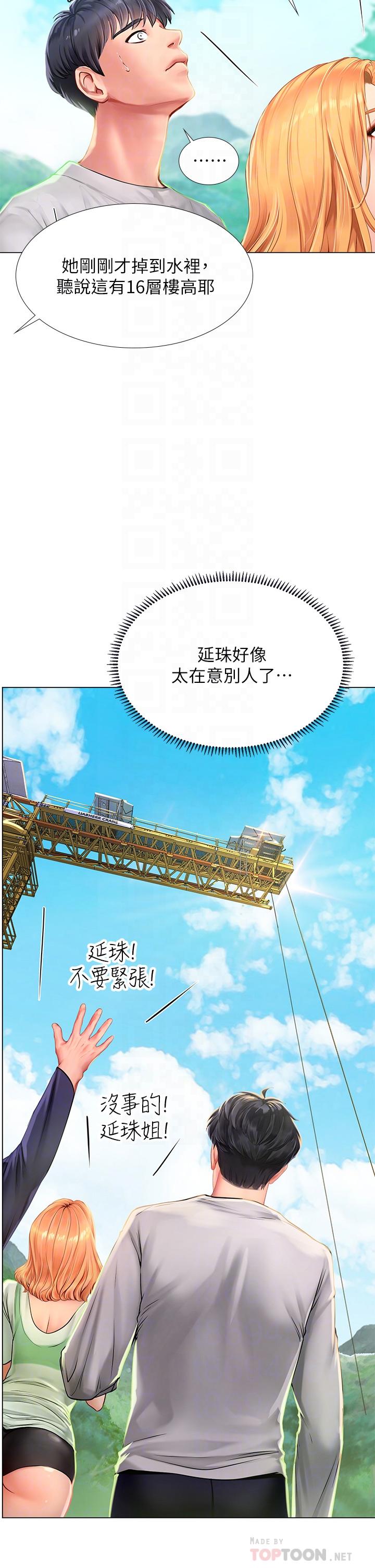 享乐补习街第96话-你应该还没要睡吧