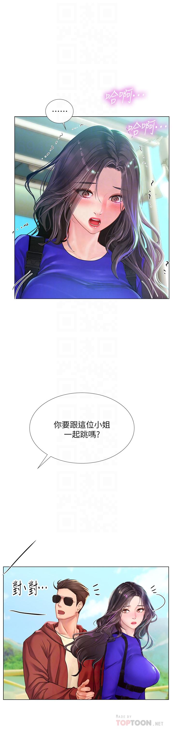 享乐补习街第96话-你应该还没要睡吧