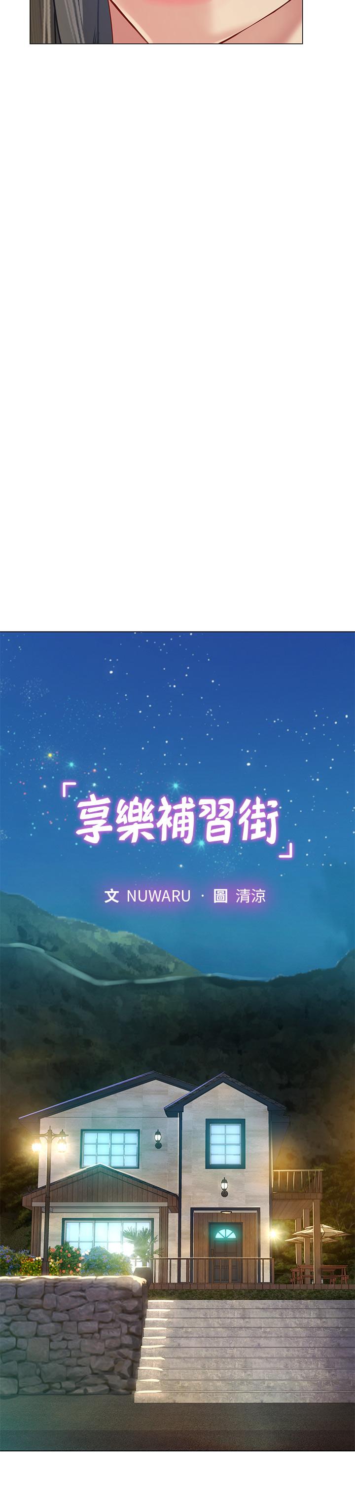 享乐补习街第96话-你应该还没要睡吧