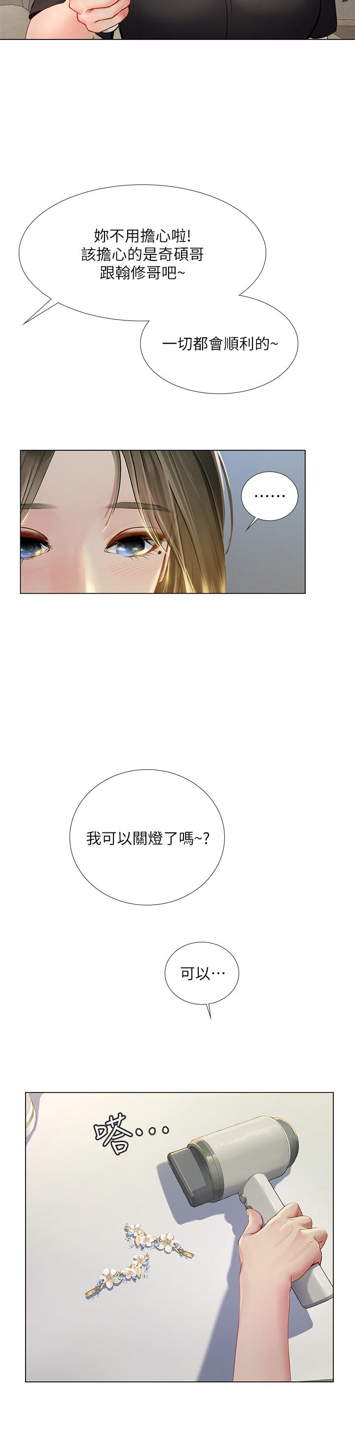 享乐补习街第96话-你应该还没要睡吧