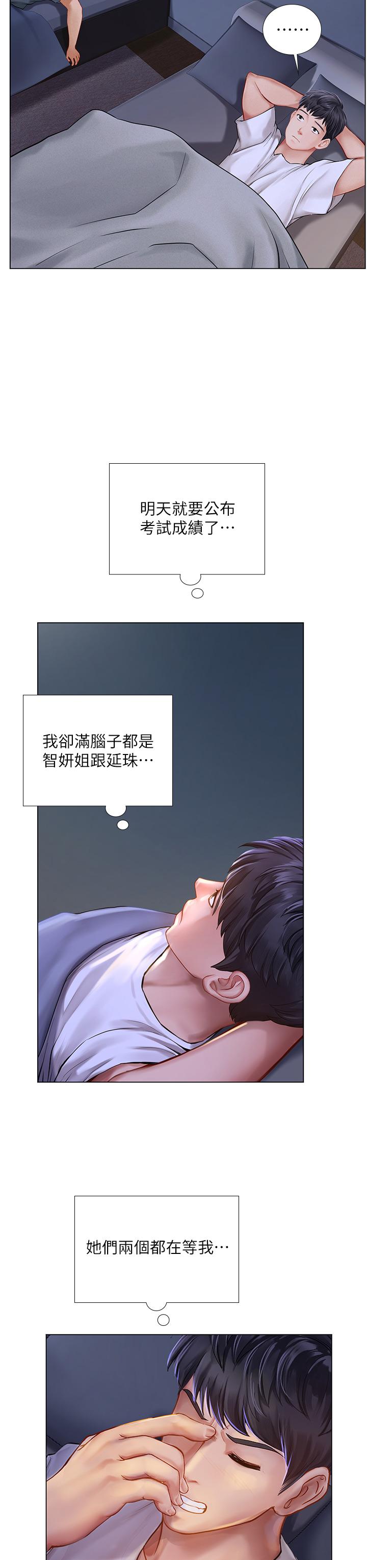 享乐补习街第96话-你应该还没要睡吧