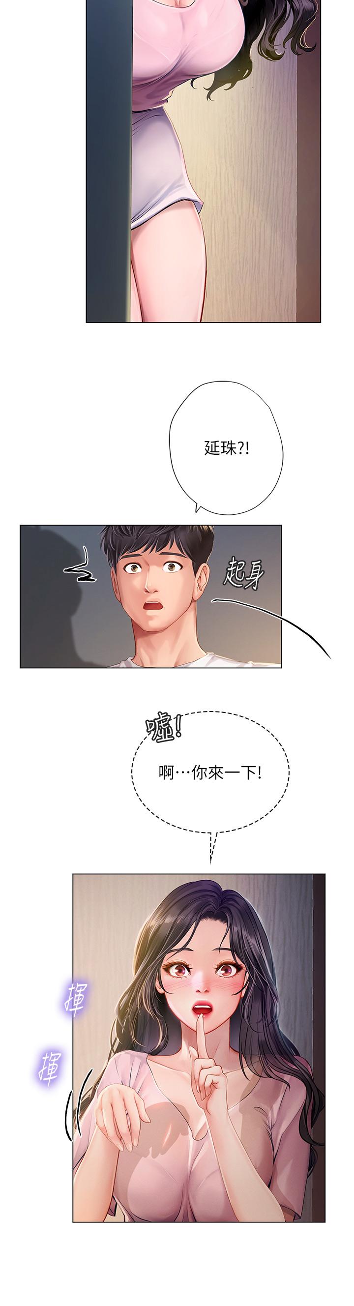享乐补习街第96话-你应该还没要睡吧