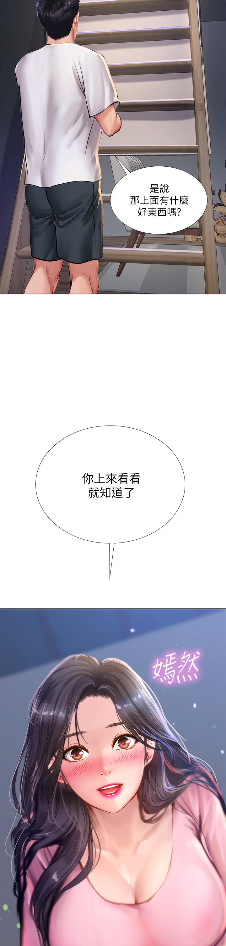 享乐补习街第96话-你应该还没要睡吧