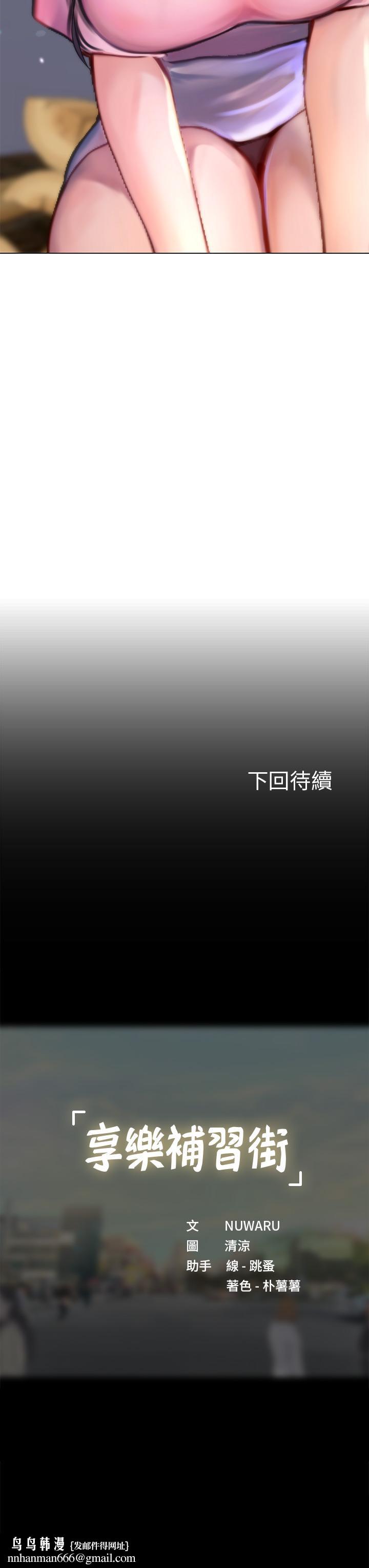 享乐补习街第96话-你应该还没要睡吧