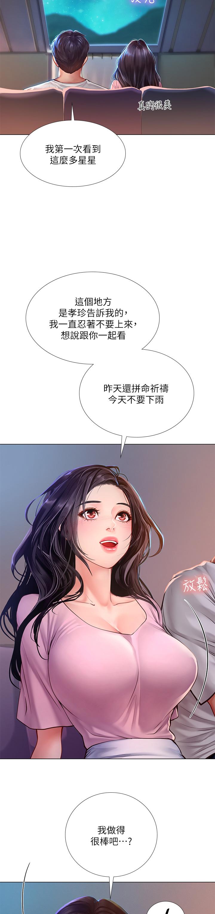 享乐补习街第97话-延珠可爱的告白