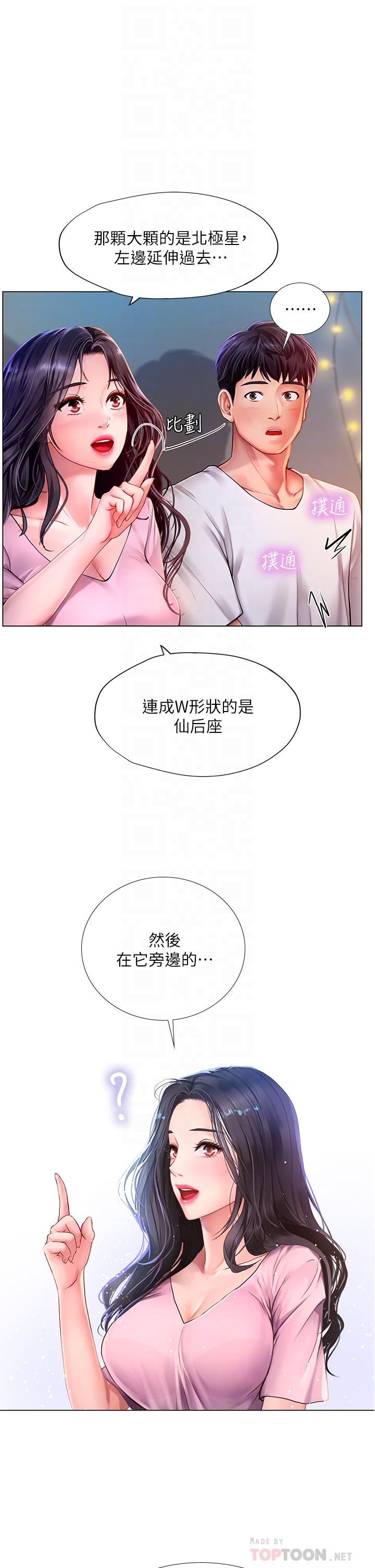 享乐补习街第97话-延珠可爱的告白