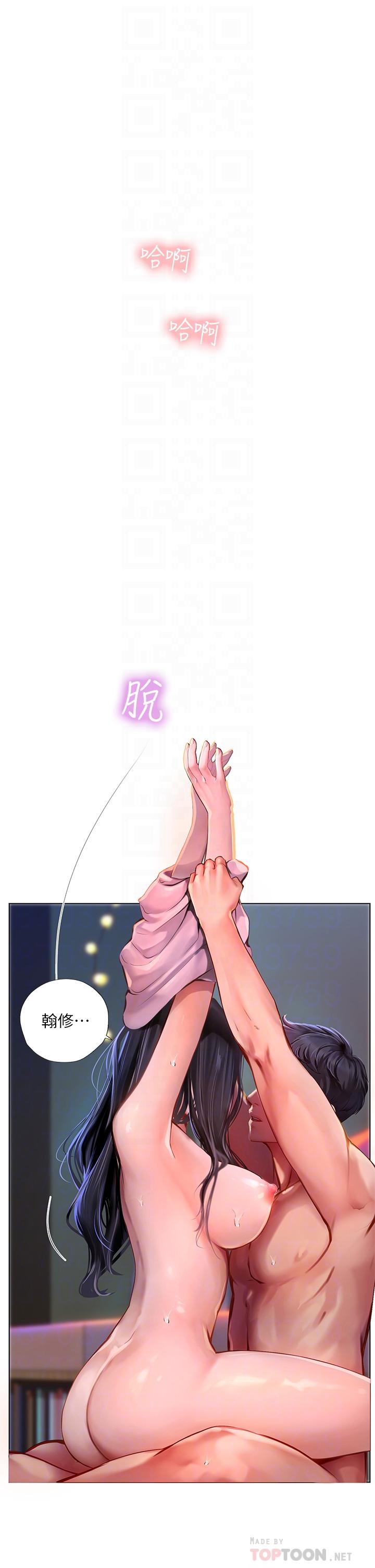 享乐补习街第97话-延珠可爱的告白