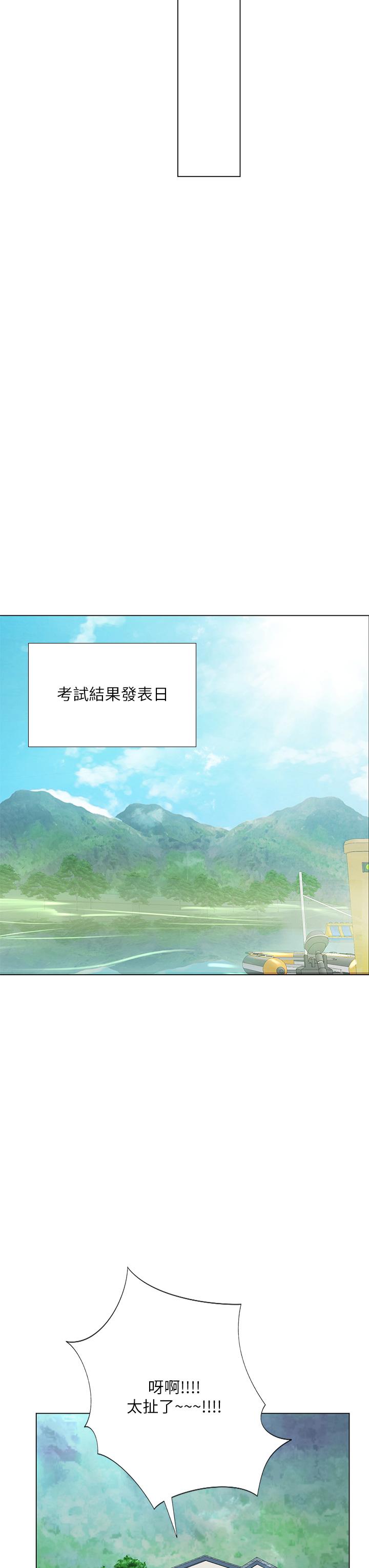 享乐补习街第97话-延珠可爱的告白