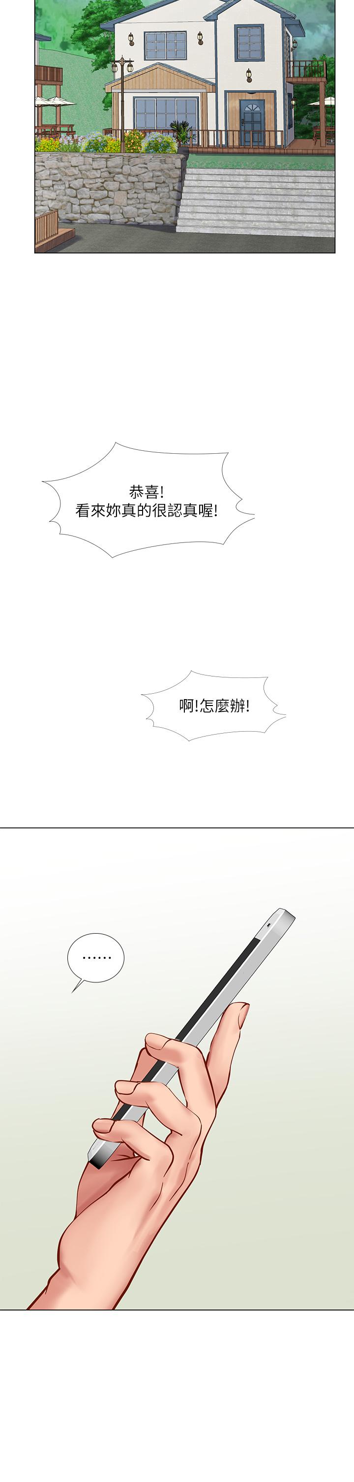 享乐补习街第97话-延珠可爱的告白
