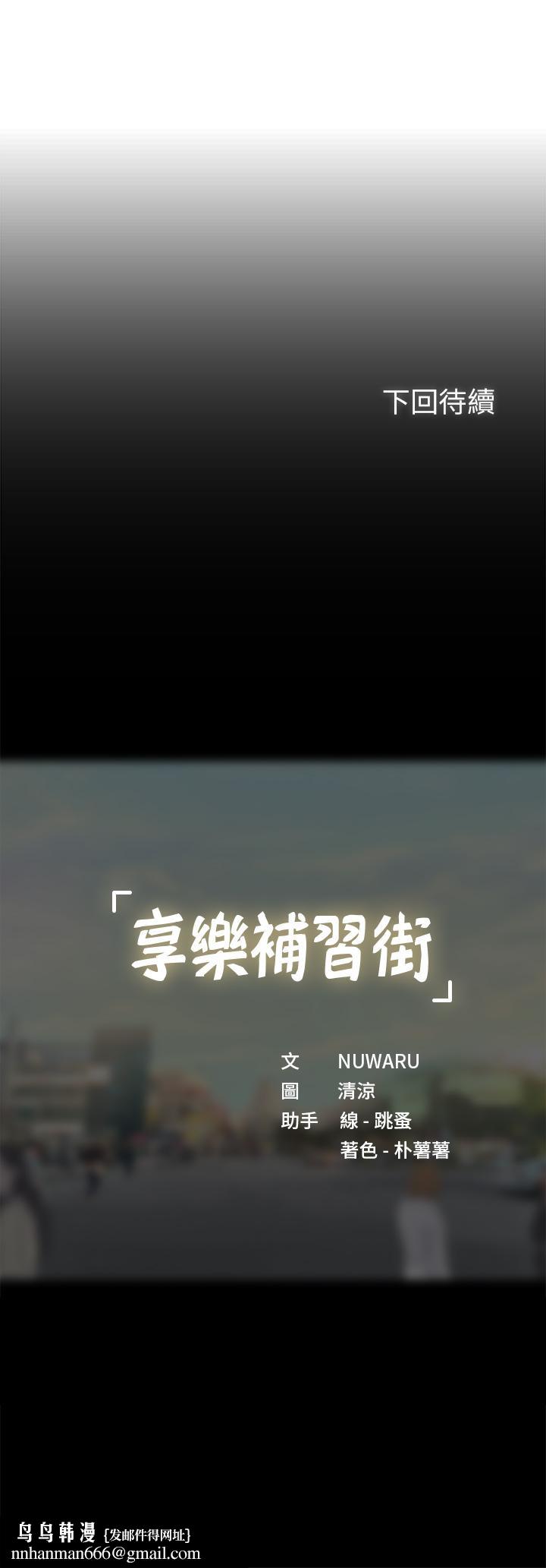享乐补习街第97话-延珠可爱的告白