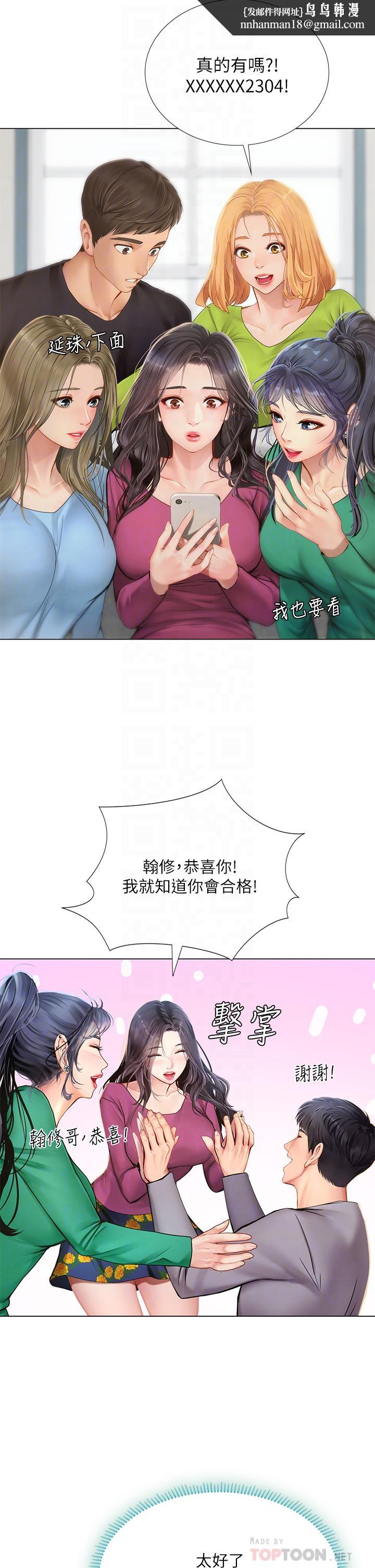 享乐补习街第98话-紧张感爆表的放榜日