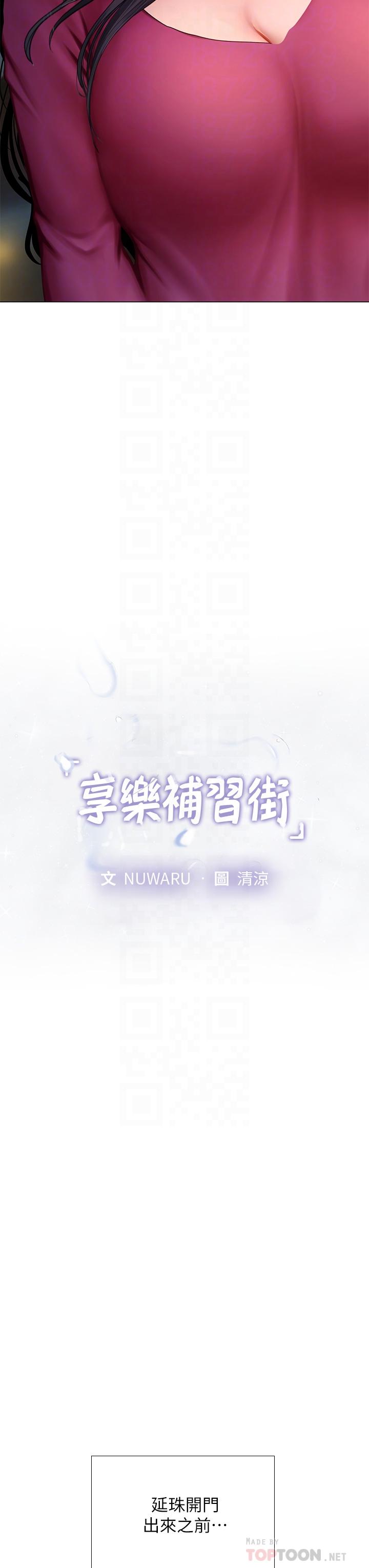 享乐补习街第99话-翰修的选择