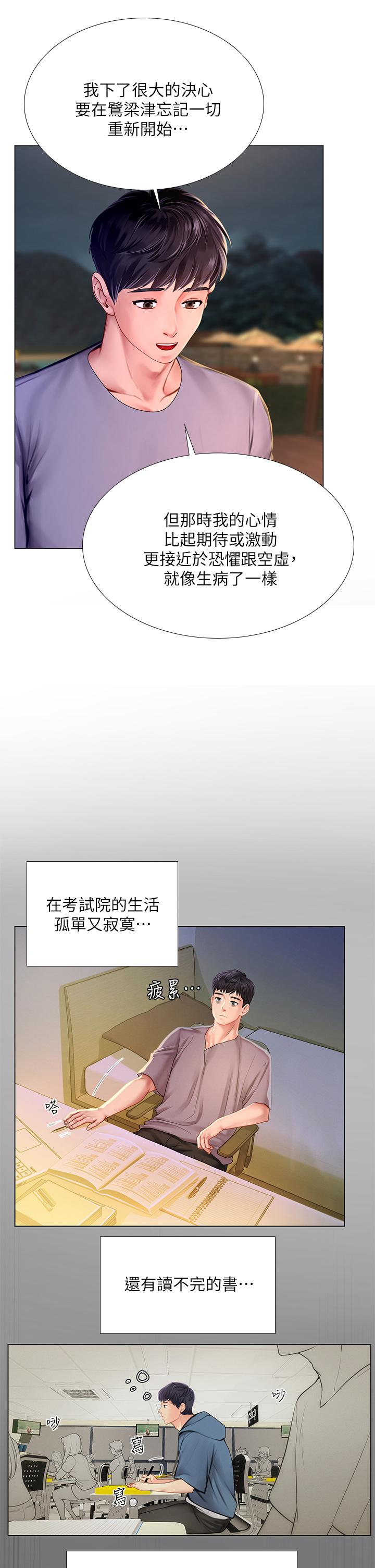 享乐补习街第99话-翰修的选择